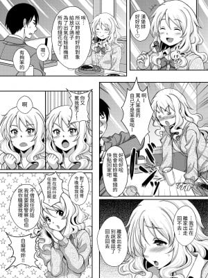 [スタジオあるた (久水あるた)] 神待ちJK拾ったら居座られた｜撿到的離家JK在家裡住下來了 [中文] [蕪菁堂]_04_p3