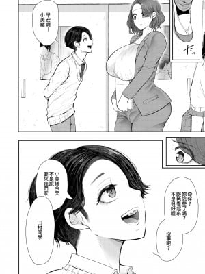 [KNUCKLE HEAD (しょむ)] フラれ女教師は年下イトコに開発される｜失戀女老師被年輕小表弟給開發 [中文] [無修正]_0007