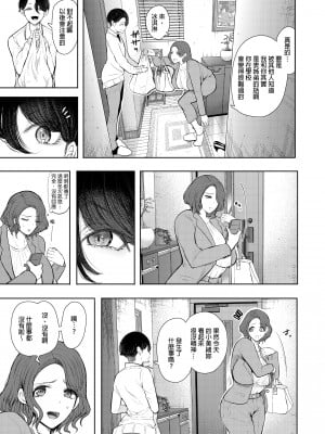 [KNUCKLE HEAD (しょむ)] フラれ女教師は年下イトコに開発される｜失戀女老師被年輕小表弟給開發 [中文] [無修正]_0010