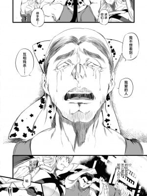 [丑露ムキ] 退魔忍おじさん 第五話 (COMIC 阿吽 2024年02月号) [鬼畜王汉化组] [DL版]_19