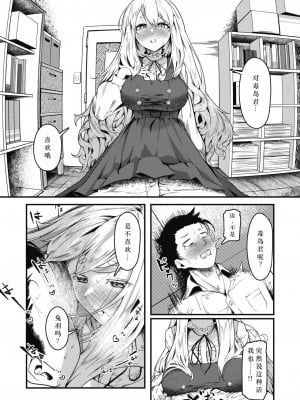[セミノハヅキ] きせーじじつの作り方 (COMIC 快楽天 2023年11月号) [仰天大笑漢化組] [DL版]_10