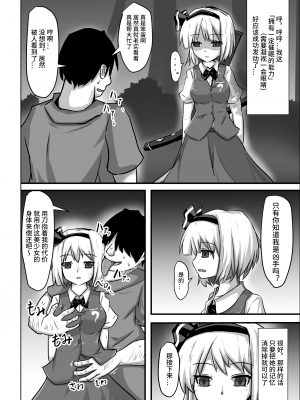 [ぬぷ竜の里 (ぬぷ竜)] 催眠幻想少女 妖夢編 (東方Project) [影黑个人机翻] [DL版]_06
