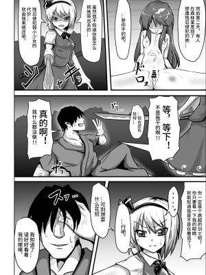 [ぬぷ竜の里 (ぬぷ竜)] 催眠幻想少女 妖夢編 (東方Project) [影黑个人机翻] [DL版]_04