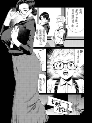 [南田U助] 教師の穴ー堅物人妻教師の尻穴奉仕ー [西园寺个人汉化]_04
