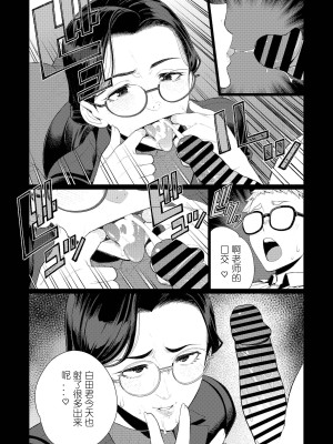 [南田U助] 教師の穴ー堅物人妻教師の尻穴奉仕ー [西园寺个人汉化]_10