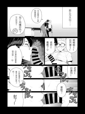 [南田U助] 教師の穴ー堅物人妻教師の尻穴奉仕ー [西园寺个人汉化]_09