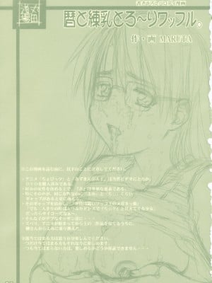 [ (MARUTA)] 暦と練乳とろ～りワッフル。 (あずまんが大王)_02