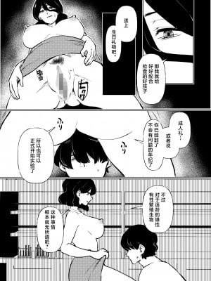 [マリアプラネット (片野ちか)] 僕はママの性的実験動物 [中国翻訳]__010