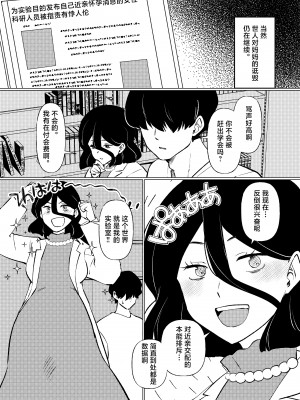 [マリアプラネット (片野ちか)] 僕はママの性的実験動物 [中国翻訳]__039