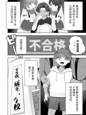[あむぁいおかし製作所 (堕ちたあと大好き侍、あほげきのこ)] 矯正義務教育! TSえっちな女の子訓練校!2 [瑞树汉化组]_03