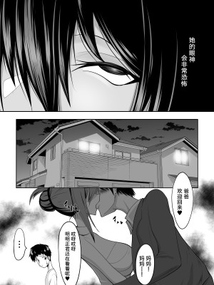 [マゾ・ピンク (ももえり)] ママに家族を壊されて赤ちゃんになる絶望生活 [柠檬水汉化组]_08