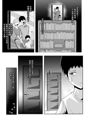 [マゾ・ピンク (ももえり)] ママに家族を壊されて赤ちゃんになる絶望生活 [柠檬水汉化组]_09