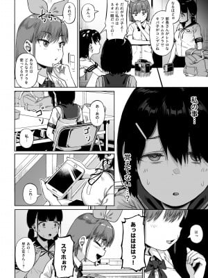 [サークルみづさね (みづさね)] 女子写真部とおじさん指導員4_cameragirl4_014