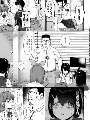 [サークルみづさね (みづさね)] 女子写真部とおじさん指導員4_cameragirl4_015