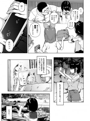 [サークルみづさね (みづさね)] 女子写真部とおじさん指導員4_cameragirl4_017