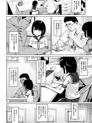 [サークルみづさね (みづさね)] 女子写真部とおじさん指導員4_cameragirl4_018