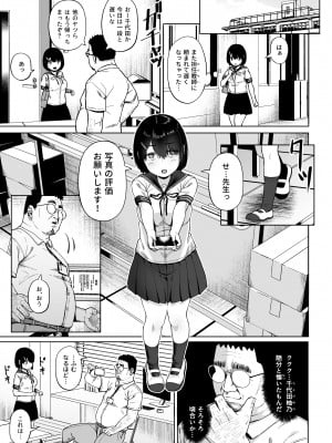 [サークルみづさね (みづさね)] 女子写真部とおじさん指導員4_cameragirl4_019