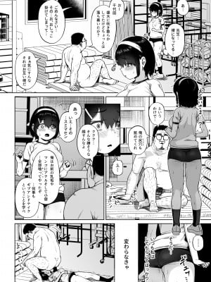 [サークルみづさね (みづさね)] 女子写真部とおじさん指導員4_cameragirl4_034