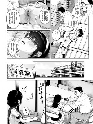 [サークルみづさね (みづさね)] 女子写真部とおじさん指導員4_cameragirl4_050