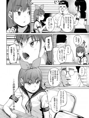 [サークルみづさね (みづさね)] 女子写真部とおじさん指導員4_cameragirl4_052