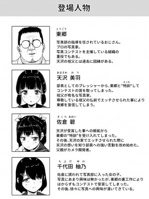 [サークルみづさね (みづさね)] 女子写真部とおじさん指導員4_cameragirl4_003