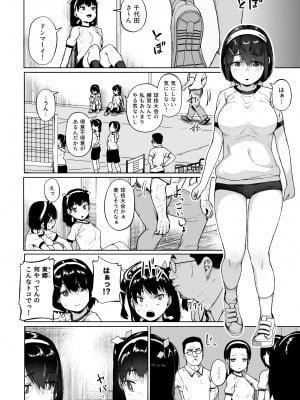 [サークルみづさね (みづさね)] 女子写真部とおじさん指導員4_cameragirl4_006