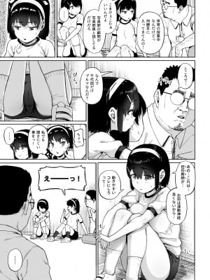 [サークルみづさね (みづさね)] 女子写真部とおじさん指導員4_cameragirl4_007