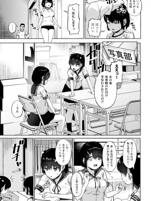 [サークルみづさね (みづさね)] 女子写真部とおじさん指導員4_cameragirl4_011