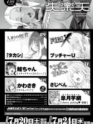 COMIC 失楽天 2024年7月号 [DL版]_002