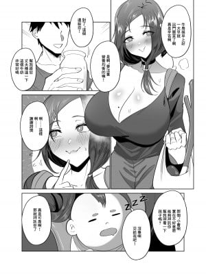 [Hosto] 隣人妻の宅配ミルク｜隔壁人妻配送的牛奶 [中国翻訳]_05