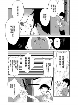 [Hosto] 隣人妻の宅配ミルク｜隔壁人妻配送的牛奶 [中国翻訳]_06