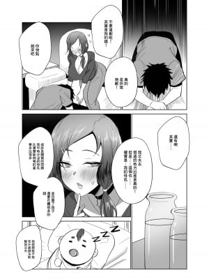 [Hosto] 隣人妻の宅配ミルク｜隔壁人妻配送的牛奶 [中国翻訳]_08