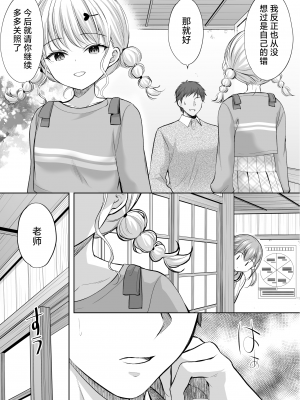 [いもむや本舗 - Singleton (あずまゆき)] 過ちは秘事のはじまり7｜犯下的过错是秘密的伊始 7 [白杨汉化组] [DL版]_08