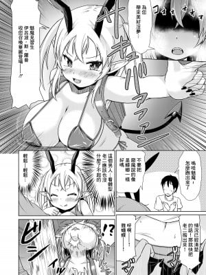 [MILK STANDARD (しんいち)] メスガキサキュバスちゃん、初仕事でわからせられる。 [中国翻訳] [DL版]_05