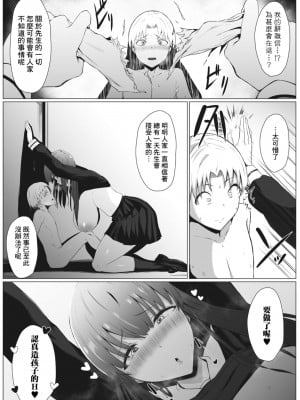 [情緒] 捕食 (コミックメガストア Vol.9) [Banana手工漢化]_09