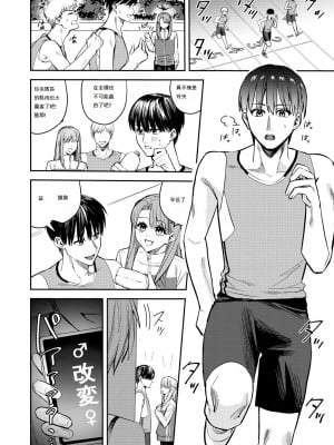 [あむぁいおかし製作所 (べってぃ、ととやす)] 陸上部の俺がオンナにされて快楽に堕ちていくお話 [中文翻譯]_02