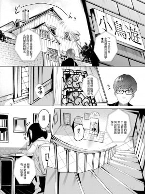 [てぃーろんたろん] ねーうしとらうー!_#2「鳥籠の二律背反」[中國翻譯]_02