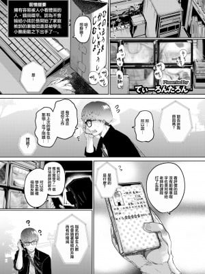[てぃーろんたろん] ねーうしとらうー!_#2「鳥籠の二律背反」[中國翻譯]_01