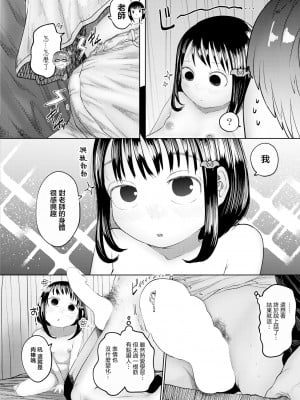 [てぃーろんたろん] ねーうしとらうー!_#2「鳥籠の二律背反」[中國翻譯]_14