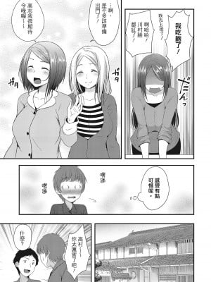 [一夢] ハーレム乳デイズ [中国翻訳] [DL版]_011