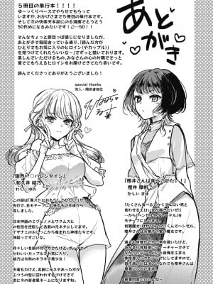 [雛原えみ] あまいろ♡あそーと [DL版]_193