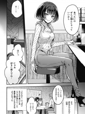 [雛原えみ] あまいろ♡あそーと [DL版]_036