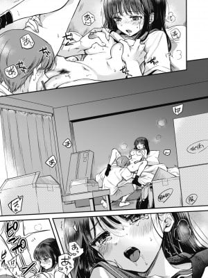[雛原えみ] あまいろ♡あそーと [DL版]_057