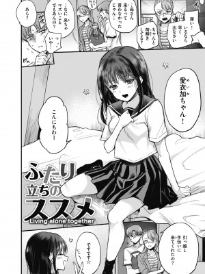 [雛原えみ] あまいろ♡あそーと [DL版]_058