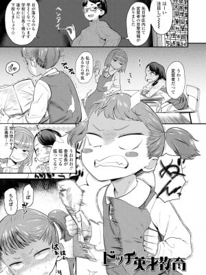 [Beなんとか] 10から始める英才教育 [DL版]_005