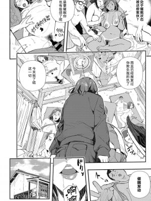 [あいの智絵] サイミン寄生 [DL版]_153