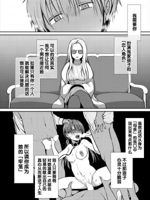 [バイオレットフィクション (名仁川るい)] がんじがらめなお嬢様の性処理彼氏になった話。 第一話 (オリジナル) [中国翻訳]_38