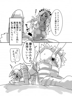 [お風呂入ったえらい (よろず)] けもフレ無知シチュエーション合同 (けものフレンズ) [DL版]_069