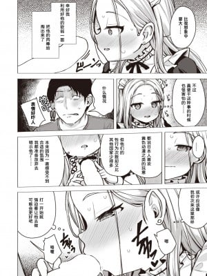 [ぴざぬこ] きっかけひとつ (コミックゼロス #103) [迟远个人汉化] [DL版]_08