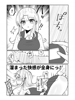 [柊 おこめ] ギャルさんとオタクくんの時間停止えっち_19